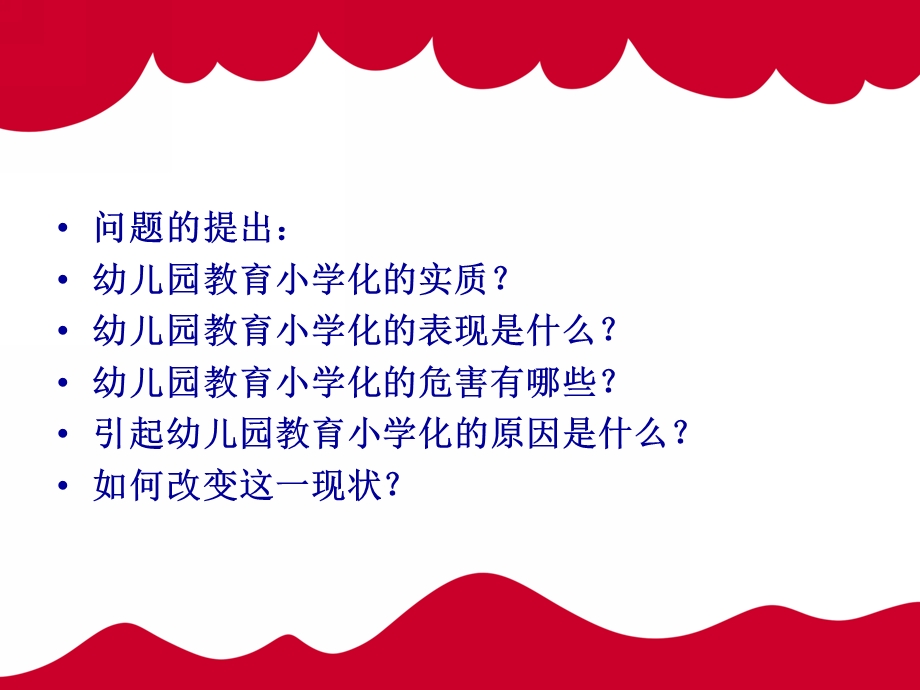 幼儿园3-6岁儿童学习与发展指南讨论PPT课件3-6岁儿童学习与发展指南讨论.pptx_第3页