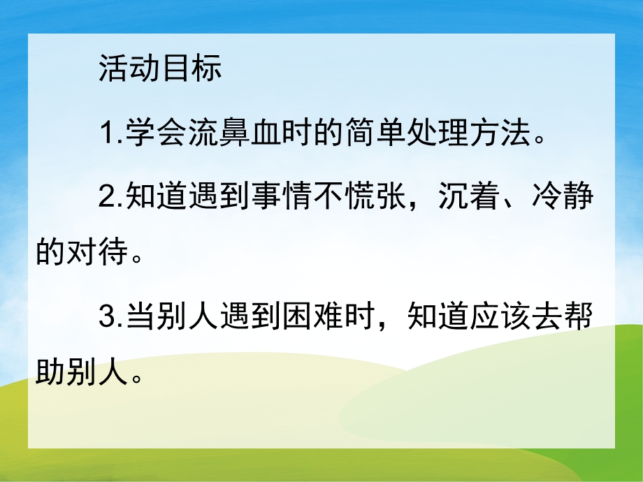 流鼻血怎么办PPT课件教案图片PPT课件.pptx_第2页