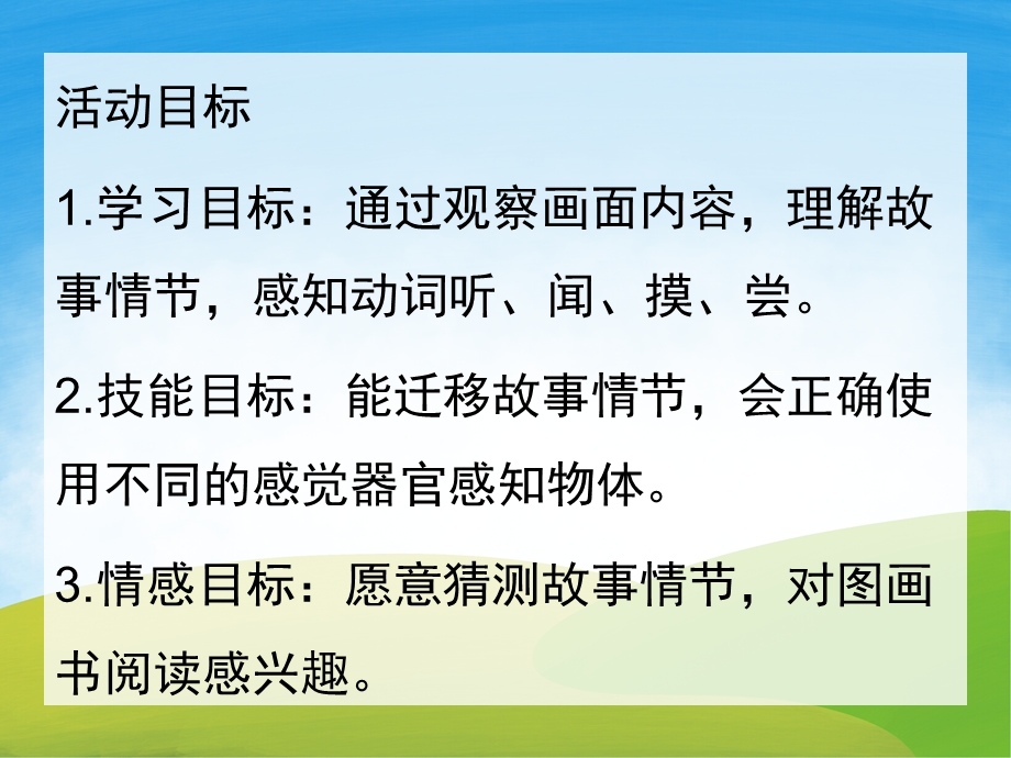 小班语言《老鼠阿姨的礼物》PPT课件教案音频PPT课件.pptx_第2页