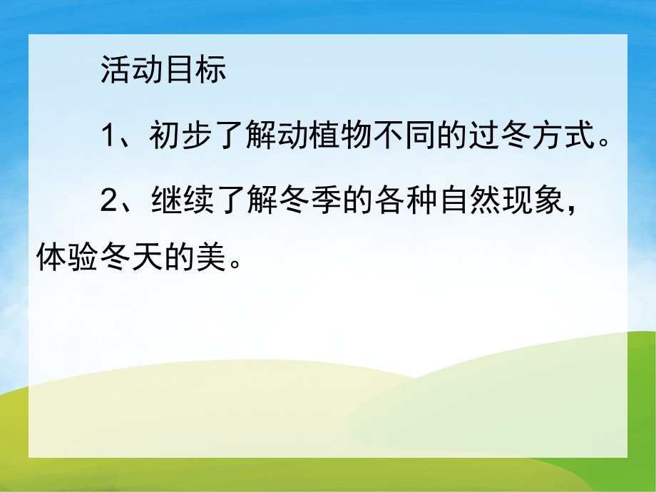 中班散文诗《冬天是什么？》PPT课件教案配音音乐PPT课件.ppt_第2页