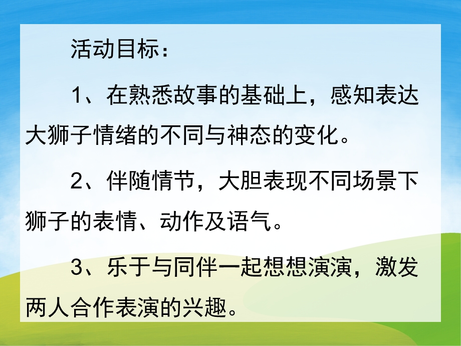 幼儿园看图讲故事《大狮子和小老鼠》PPT课件教案PPT课件.pptx_第2页