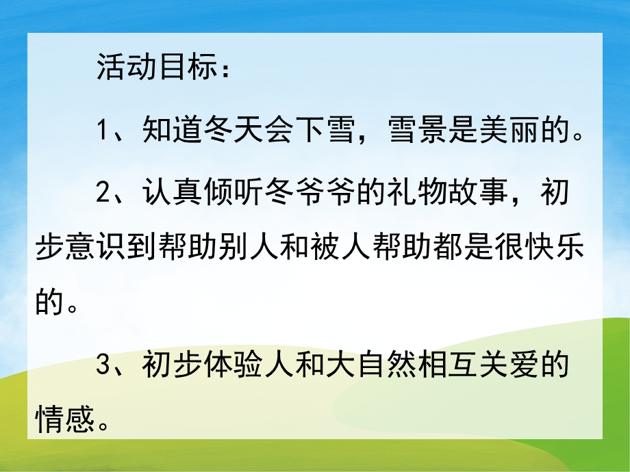 小班语言《冬爷爷的礼物》PPT课件教案音乐PPT课件.pptx_第2页