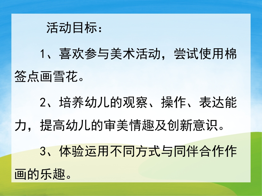 小班美术棉签点画《下雪了》PPT课件教案音乐视频PPT课件.pptx_第2页