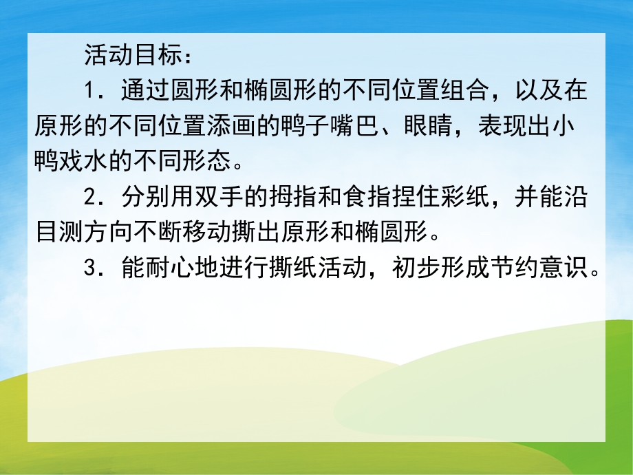 中班美术手工《小鸭戏水》PPT课件教案PPT课件.ppt_第2页