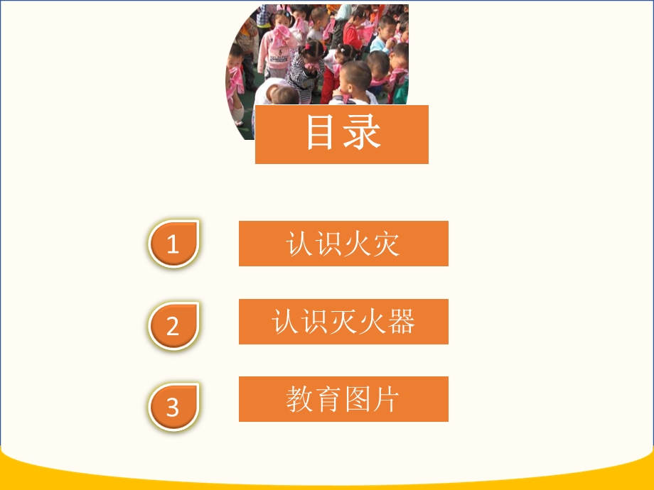 幼儿园消防安全教育培训PPT课件幼儿园消防安全教育培训PPT课件.pptx_第2页