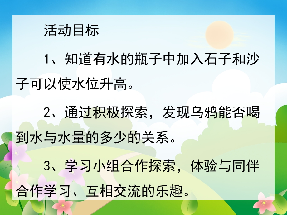 中班语言《乌鸦喝水》PPT课件教案录音音乐PPT课件.ppt_第2页