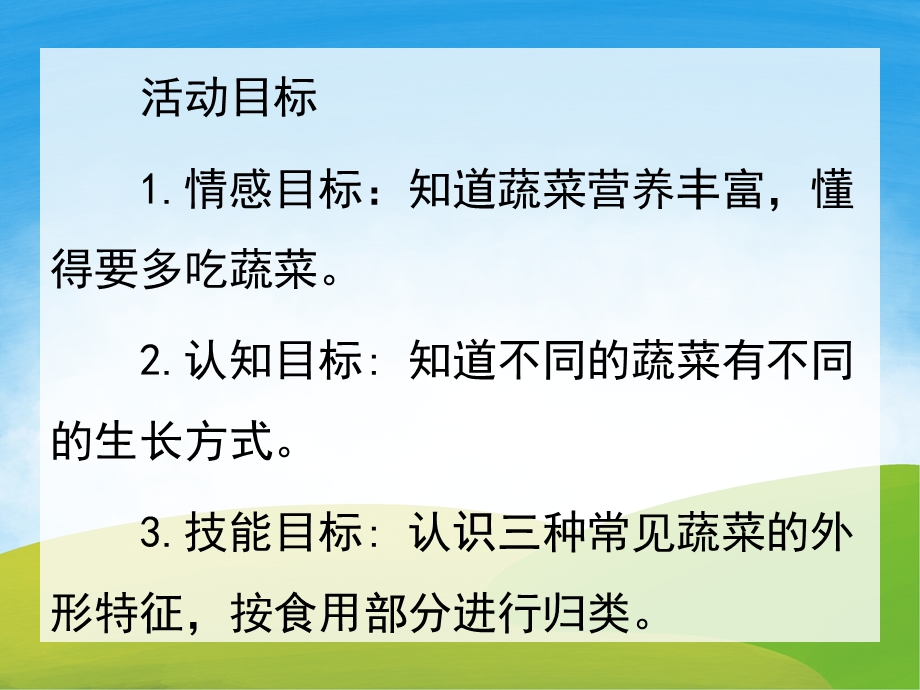 中班科学《认识蔬菜》PPT课件教案PPT课件.ppt_第2页