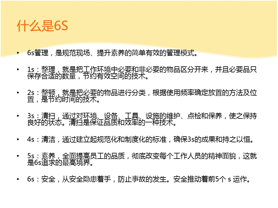 幼儿园6S管理的应用PPT课件6S管理在幼儿园的应用.pptx_第3页