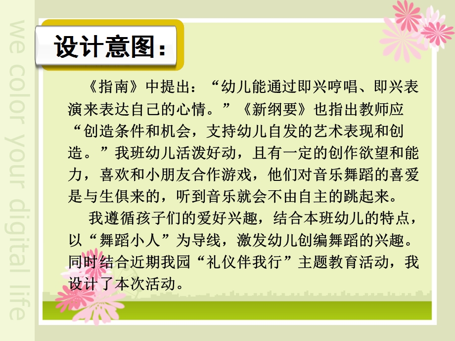 中班舞蹈活动《礼貌歌》PPT课件说课课件《礼貌歌》.ppt_第3页