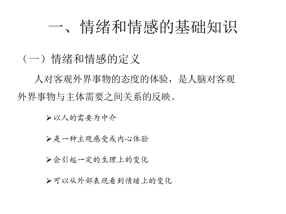 幼儿情绪和情感的发展PPT课件-幼儿情绪和情感的发展.pptx_第3页