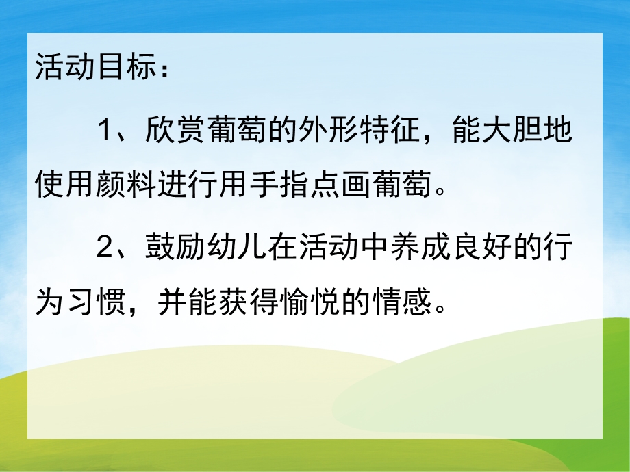 小班美术《串串葡萄》PPT课件教案PPT课件.pptx_第2页