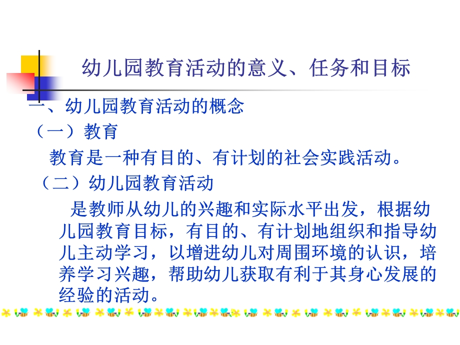 幼儿园教育活动设计概述PPT幼儿园教育活动设计概述.pptx_第2页