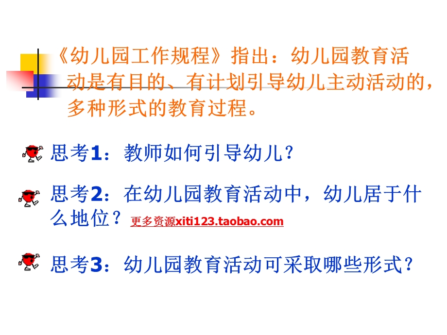 幼儿园教育活动设计概述PPT幼儿园教育活动设计概述.pptx_第3页