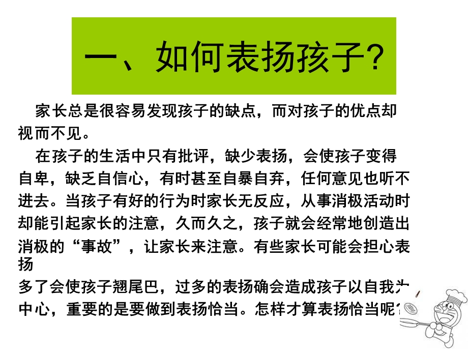 幼儿园家教讲座PPT课件幼儿园家教讲座.pptx_第3页