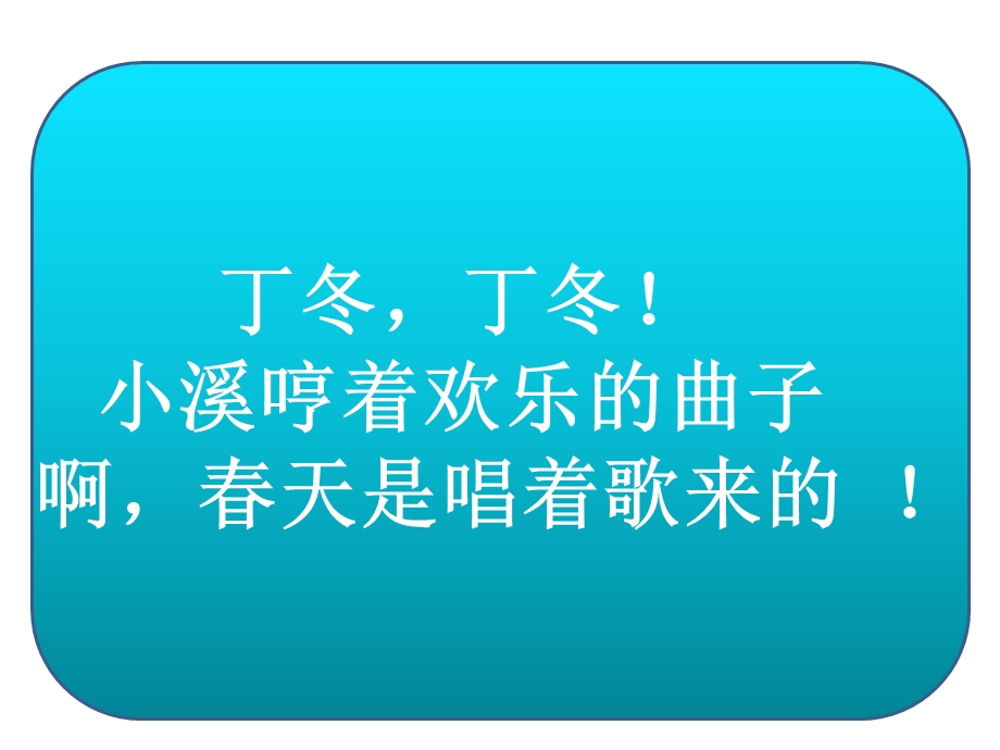 幼儿园诗歌《春天是这样来的》PPT课件诗歌：春天是这样来的.pptx_第3页