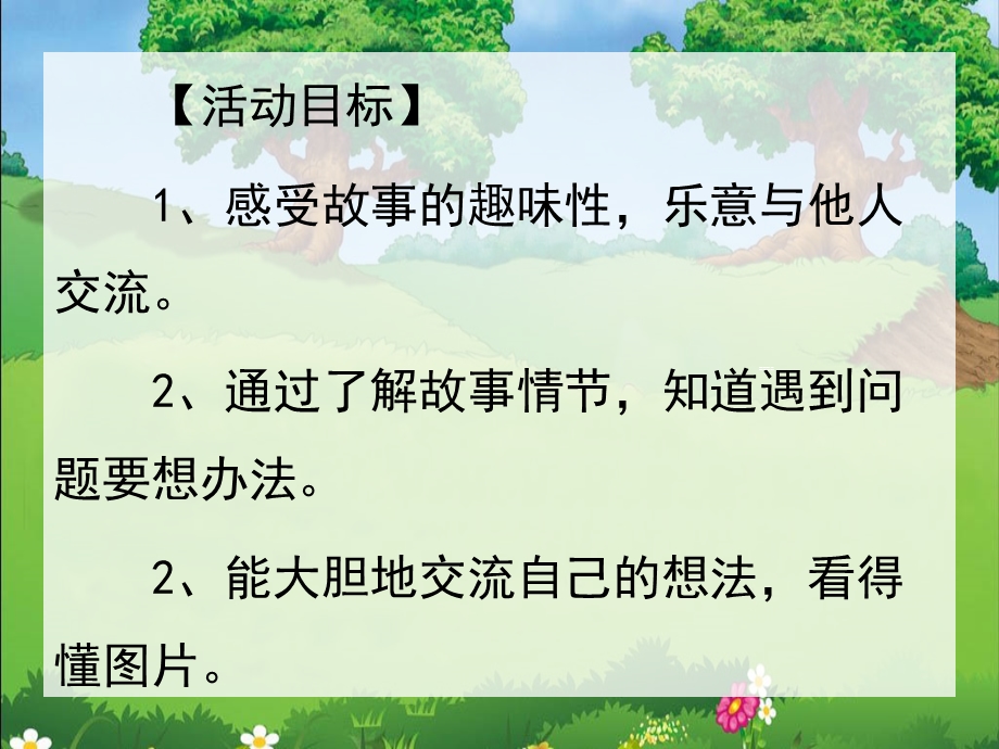 小班语言《怪汽车》PPT课件教案.pptx_第2页