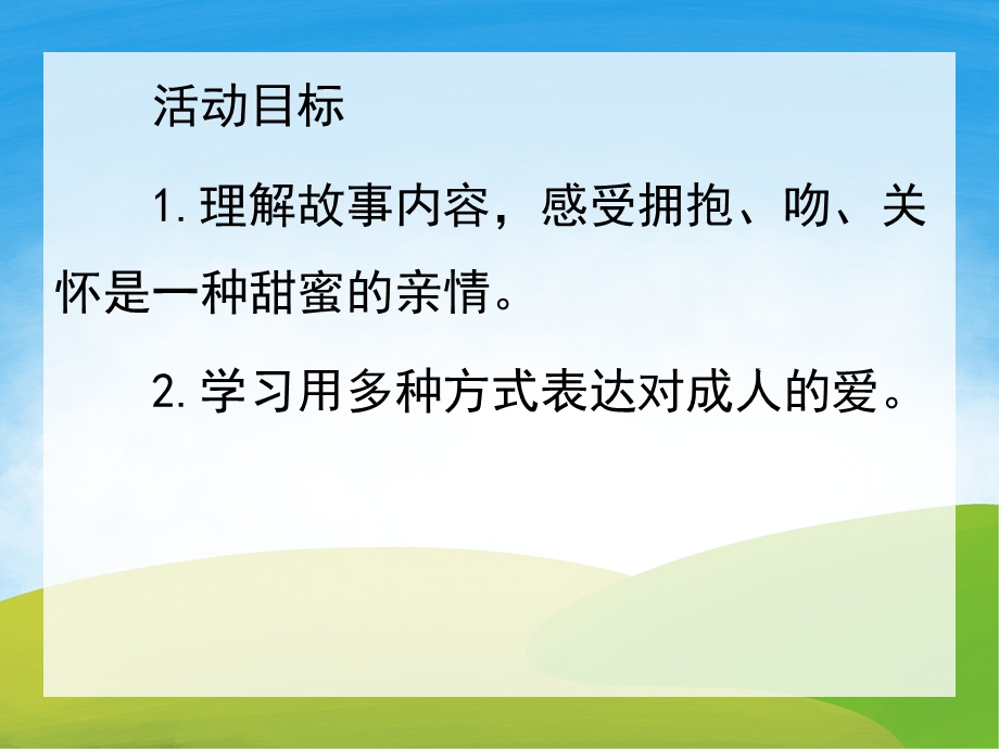 给妈妈的妈妈送甜蜜PPT课件教案图片PPT课件.pptx_第2页