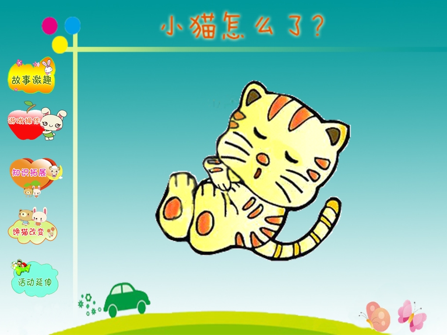 中班健康《爱零食的小馋猫》PPT课件教案PPT课件.ppt_第2页