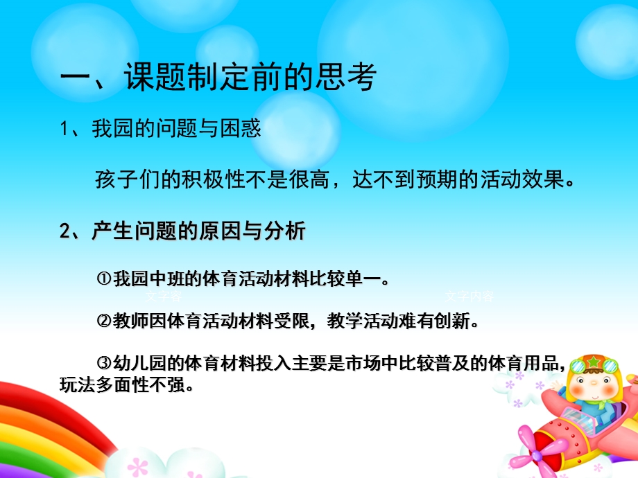 幼儿园废旧材料在体育中的应用PPT课件废旧材料在幼儿体育中的应用.pptx_第2页