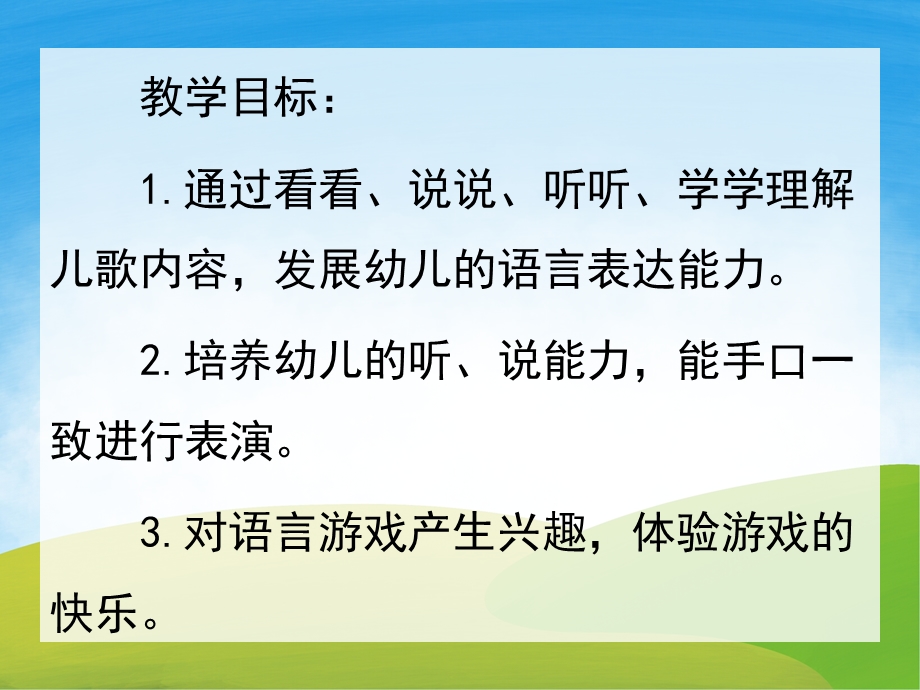 小班语言《走路》PPT课件教案音频PPT课件.pptx_第2页