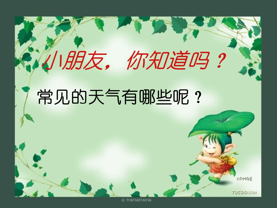 中班科学《神奇的气象员》PPT课件中班科学-神奇的气象员.ppt_第3页