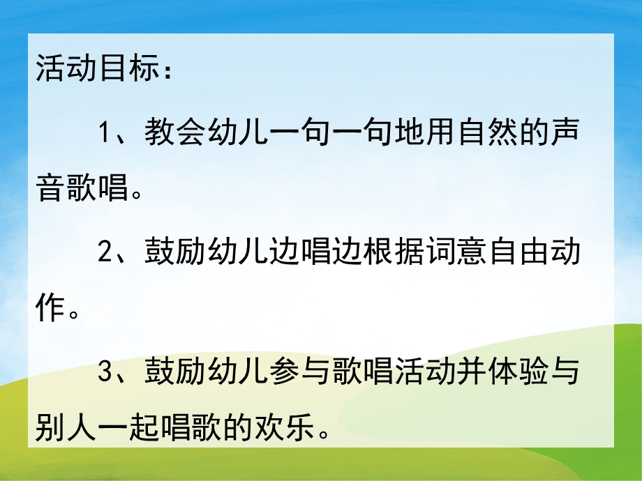 小班音乐《我上幼儿园》PPT课件教案音乐PPT课件.pptx_第2页