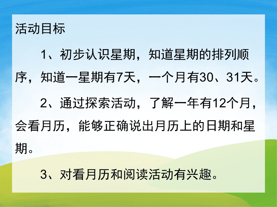 幼儿园数学《认识星期》PPT课件教案PPT课件.pptx_第2页