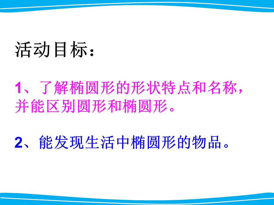 圆圆的西瓜PPT课件教案图片.ppt_第2页