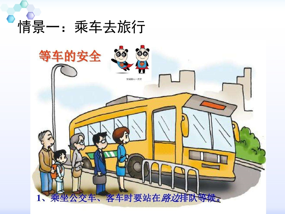 中班健康《安全旅游》PPT课件教案中班健康《安全旅游》.ppt_第3页