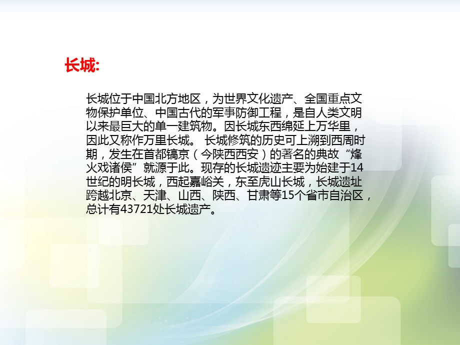 中班社会《万里长城》PPT课件教案PPT课件.ppt_第3页