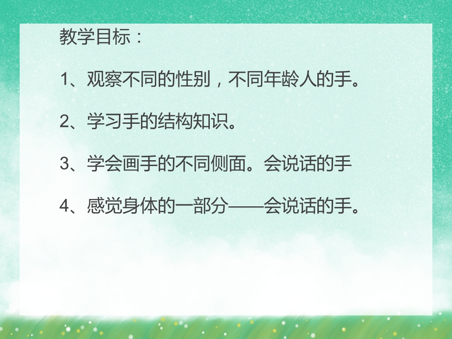 中班语言课件《会说话的手》PPT课件教案大班美术《会说话的手》PPT课件.ppt_第2页