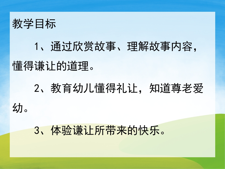 幼儿园语言《孔融让梨》PPT课件教案PPT.pptx_第2页