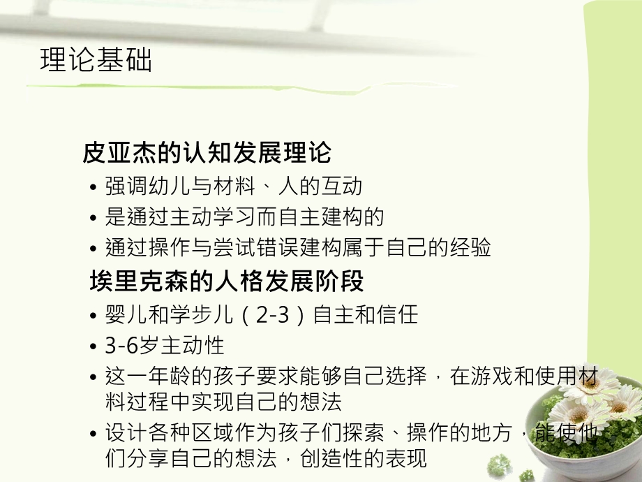 区域材料的投放及教师的有效介入PPT课件区域材料的投放及教师的有效介入PPT课件.ppt_第2页