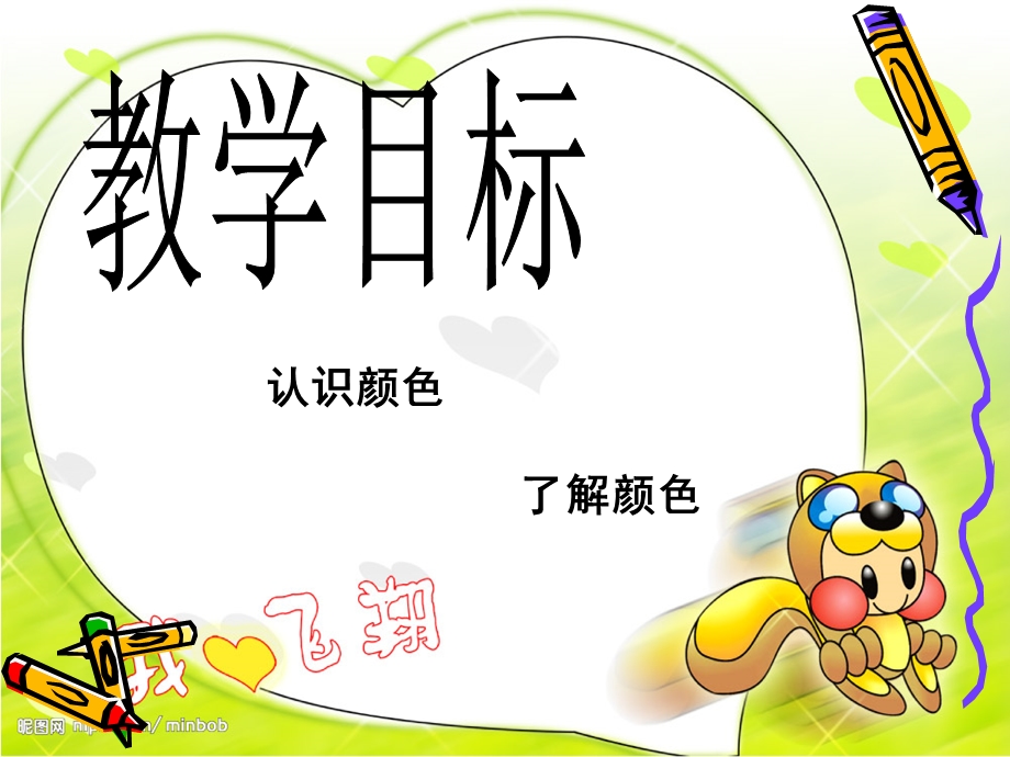 幼儿园《颜色》PPT课件幼儿园课件-颜色.pptx_第2页