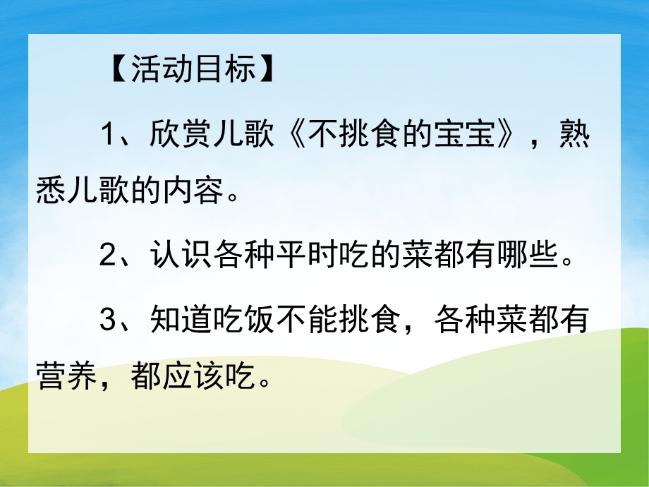 我不挑食PPT课件教案PPT课件.pptx_第2页