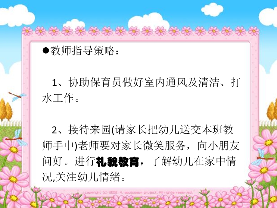 幼儿一日生活常规教育PPT课件幼儿一日生活常规教育.pptx_第3页