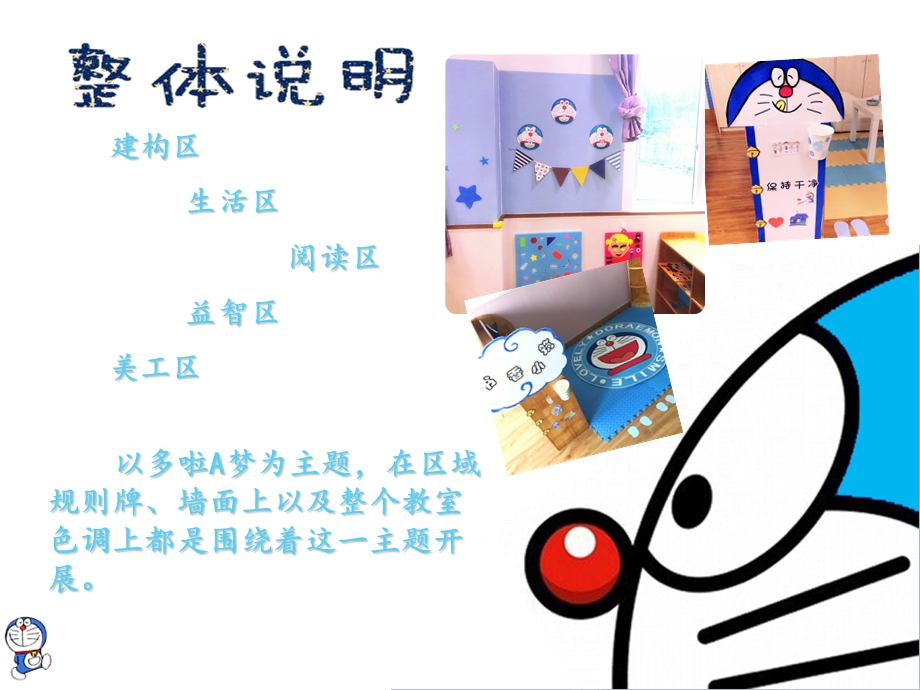 幼儿园小班班级环境创设评比PPT课件小班班级环境创设评比.pptx_第3页