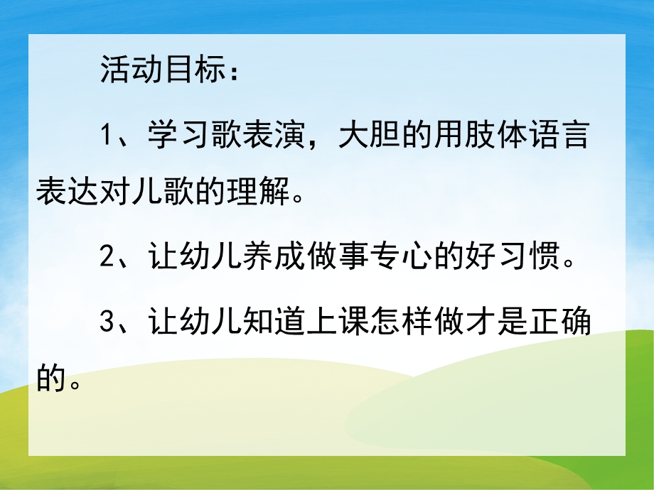 中班语言《小花猫上学》PPT课件教案音频PPT课件.ppt_第2页