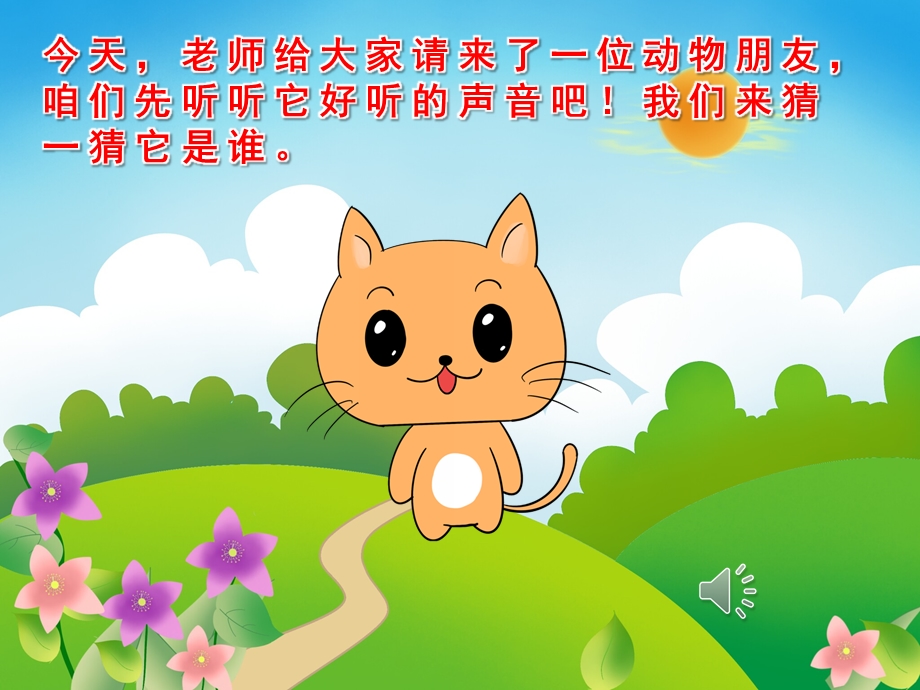 中班语言《小花猫上学》PPT课件教案音频PPT课件.ppt_第3页