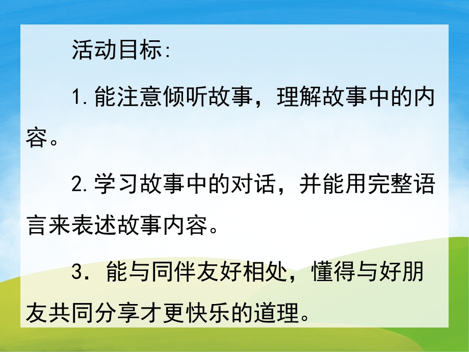 中班语言公开课《金色的房子》PPT课件教案录音PPT课件.ppt_第2页