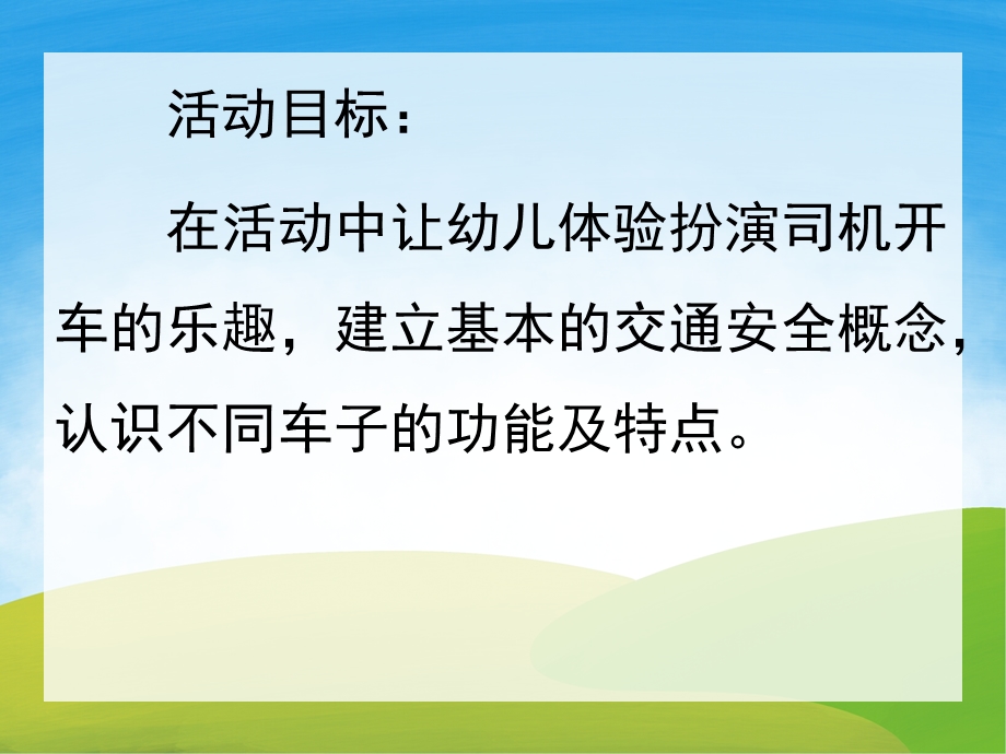 幼儿园《各种各样的车子》PPT课件教案PPT课件.pptx_第2页