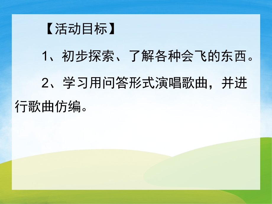 幼儿园儿童诗《谁会飞》PPT课件教案歌曲PPT课件.pptx_第2页