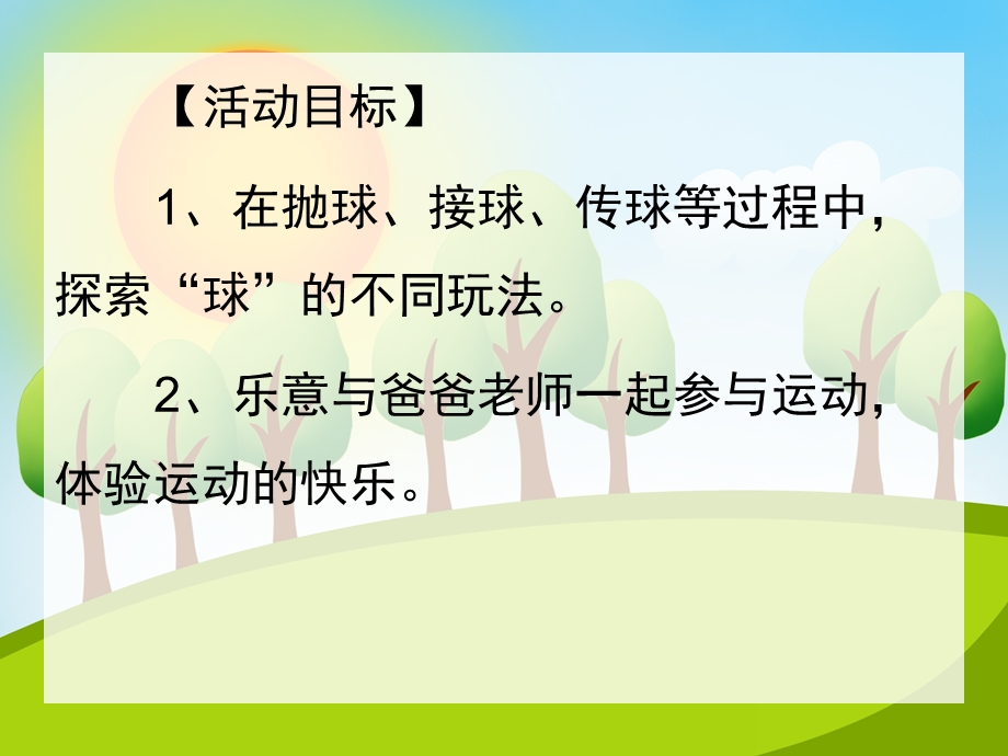 绘本我们爱运动PPT课件教案图片PPT课件.pptx_第2页