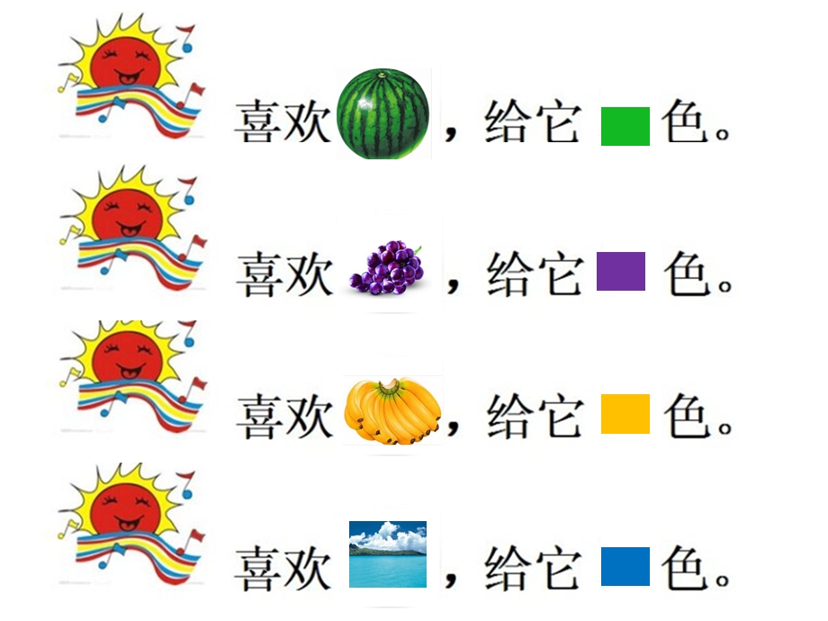 中班音乐活动《太阳喜欢颜色》PPT课件教案中班音乐活动：太阳喜欢颜色.ppt_第3页