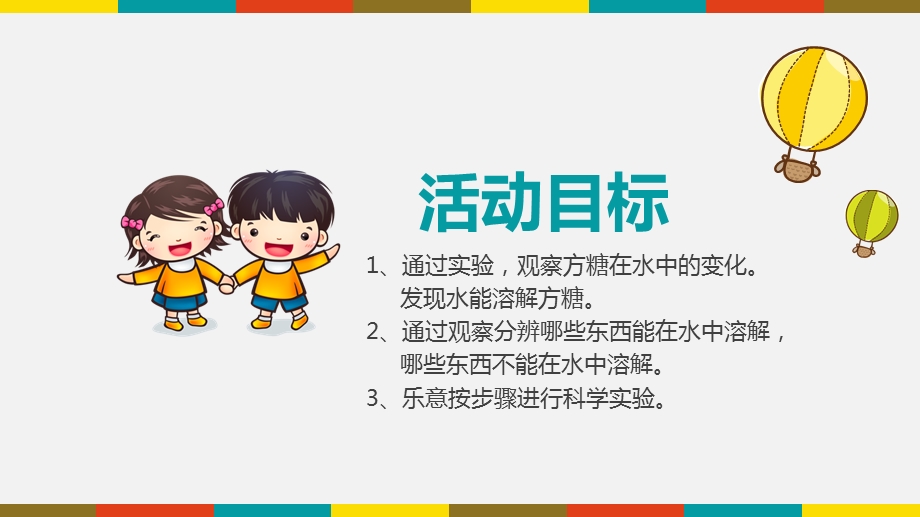 小班科学《方糖不见了》PPT课件教案微课件.pptx_第2页