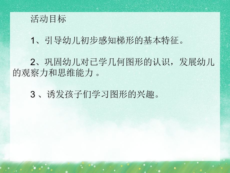 中班数学活动《变梯形》PPT课件中班数学活动《变梯形》PPT课件.ppt_第2页