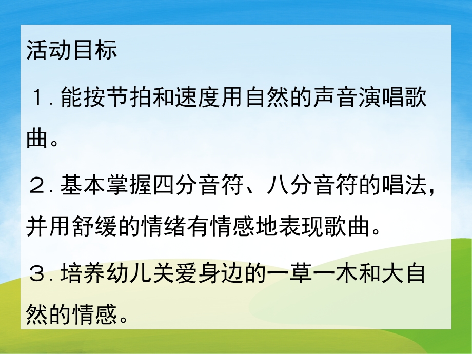 中班音乐《给小桃树穿件新棉袄》PPT课件音频PPT课件.ppt_第2页