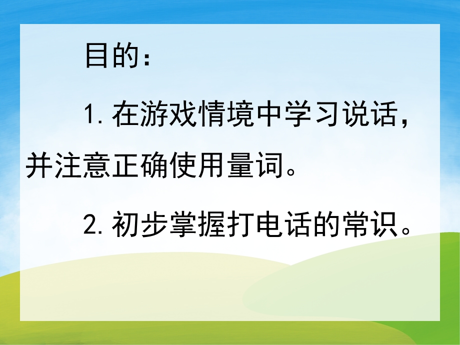 探望兔奶奶PPT课件教案图片PPT课件.pptx_第2页