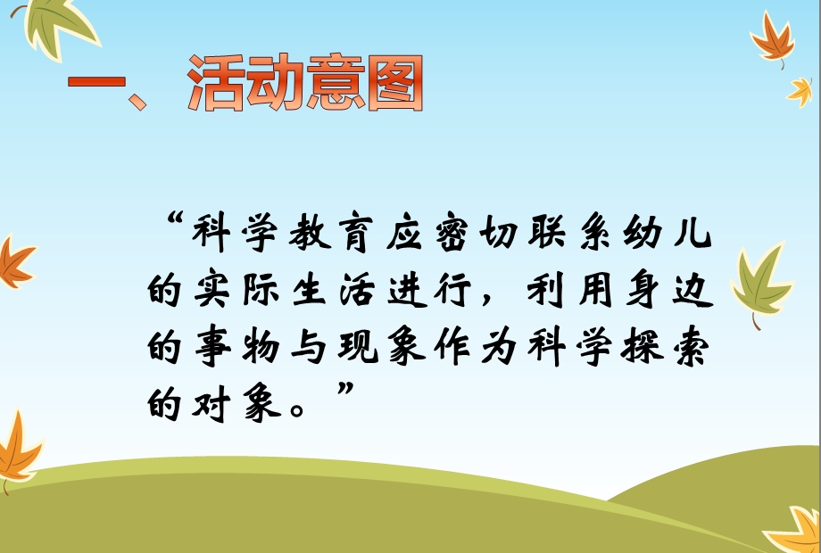 中班科学活动说课稿《空气宝宝在哪里》PPT课件幼儿园中班科学活动《空气宝宝在哪里》.ppt_第2页