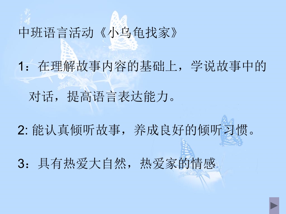 中班语言活动《小乌龟找家》PPT课件教案中班语言活动《小乌龟找家》.ppt_第1页